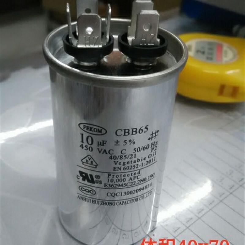 CBB65 450V10UF电机空调压缩机启动电容器 艾力邦 铝壳 油寝 防爆