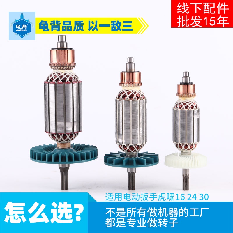 适用上海虎啸E16 24C 36C电动扳手转子扭力扳手电炮马达电机配件