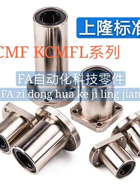 上隆标准/圆法兰直线轴承KCMF KCMFL-6 8 10 12 13 16 20 25 30