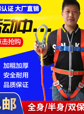 国标全身五点式高空作业安全带半身防坠落户外施工空调安装保险带