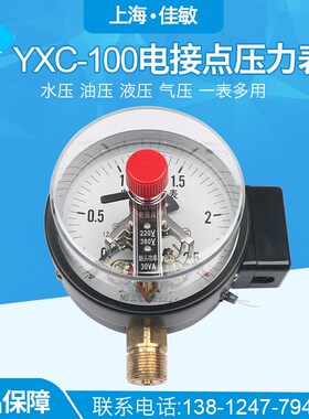 佳敏YXC ZXC-100磁助式电接点真空表-0.1-0MPA 真空电接点压力表