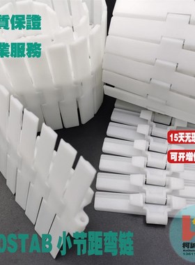 880STAB-K470方便面输送链板白色小节距弯链19.05节距120mm宽板链