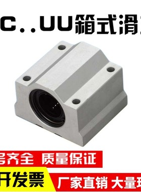 直线轴承/箱式滑块/SC8/10/12/SC16/SC20/SC25/SC30/40/50UU轴套