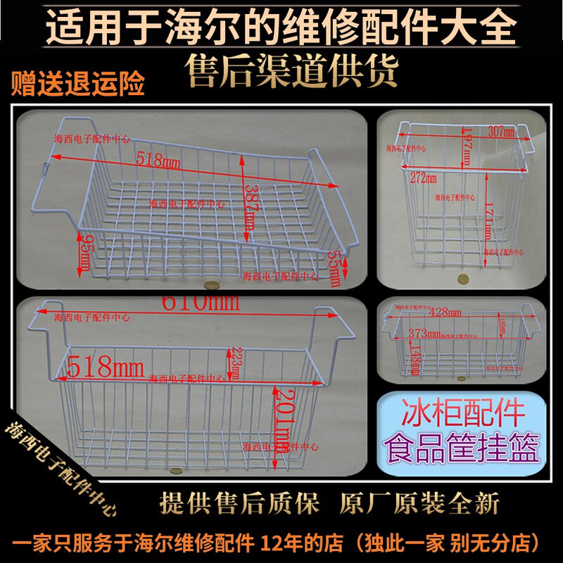 适用海尔冰箱冷柜冰柜配件食品筐金属筐子挂篮果篮吊篮雪糕柜原装