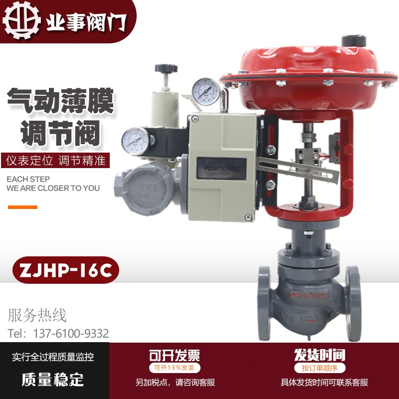 ZJHP气动调节阀不锈钢蒸汽比例水压力薄膜单座防爆流量温度控制阀