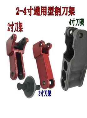 电动套丝机配件2寸3寸4寸割刀架沪工宁达虎王虎头等通用型刀架