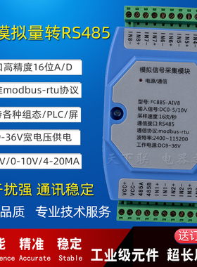 8路电压电流采集4-20mA  0-10V模拟量数据采集模块转rs485modbus