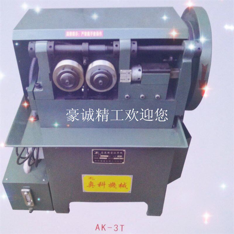 奥科3T滚牙机/二轴偏心式滚牙机