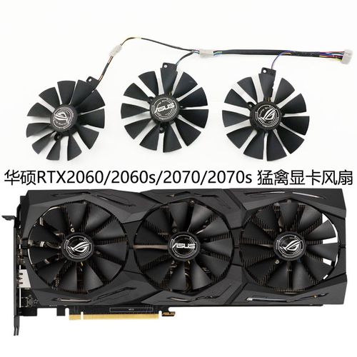ASUS/华硕RTX 2060/2060s/2070/2070s 猛禽显卡风扇FDC10U12S9-C