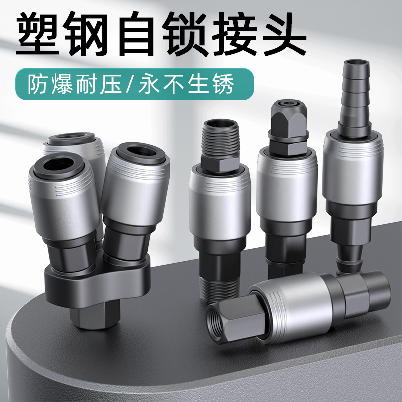 气管快速接头C式自锁气泵配件大全空压机汽动工具公母头高压快插