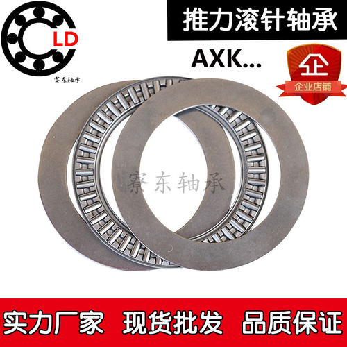 平面推力压力滚针轴承AXK内径 8 10 12 15 17 20 25 30 35 40外径