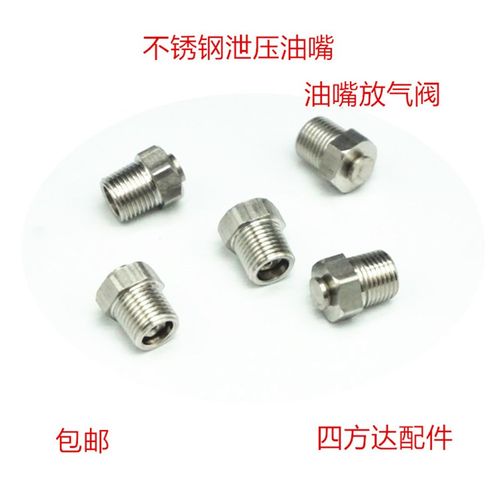 黄油嘴泄压阀1/8放气阀M10卸压油嘴不锈钢通气螺丝1/4  JB/ZQ4528