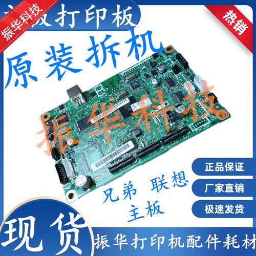 联想M7400 7600D 7450 兄弟DCP-7055 7057 7060D 主板 USB接口板
