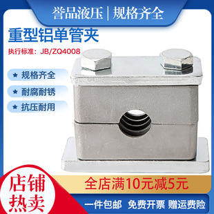 铝管夹重型单孔船用铝管夹卡紧固定件钢管支架件机械卡箍6-168mm