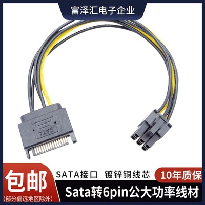 镀锡纯铜SATA15pin转6Pin电源线 sata转显卡电源供电线 6p转s ata