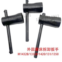磨床配件M1432BM7130砂轮夹盘拆卸扳手7132 7140顶母螺母套筒扳手