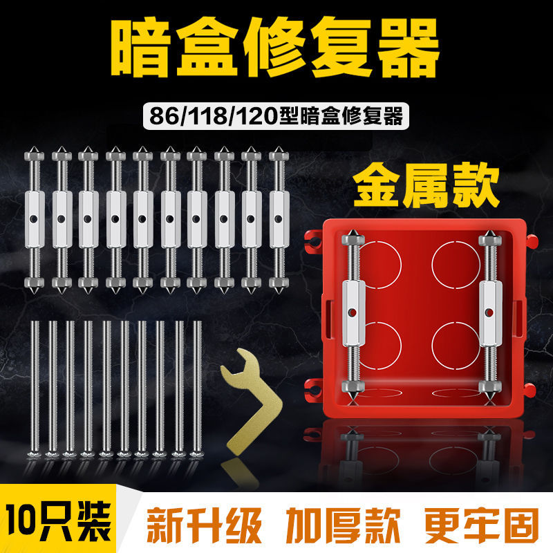 86型底盒暗盒修复器卡片式固定万能开关插座接线盒通用补救支撑杆