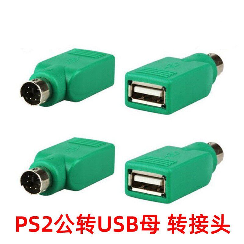 ps2公转USB母转接头 圆头ps2转键盘 鼠标主机插口连接线PS2转换器