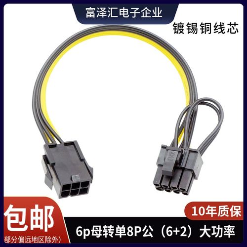 6pin母转单8pin公显卡供电线 6P转8P 6P转6+2P电源线6P转8Pin并线