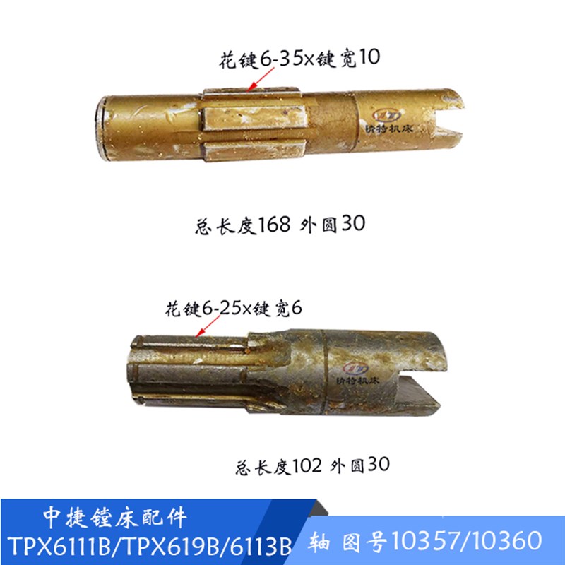 沈阳中捷镗床TPX6111B/619B 快速箱 二轴10357长169 轴10360 L102