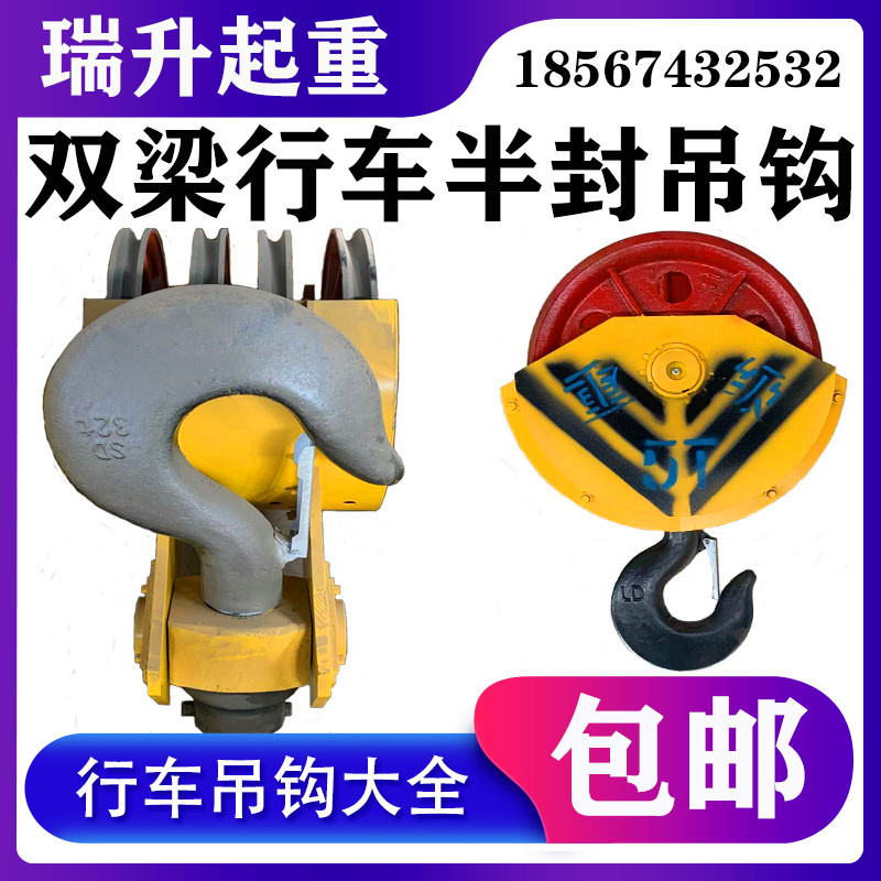 起重机双梁吊钩下钩行车起重天车3.2510162032450T吨龙门吊重级