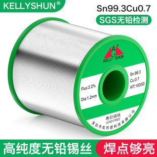凯利顺环保无铅焊锡丝0.8高纯度含带松香维修焊接电烙铁锡线1.0mm