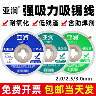 亚润2015手机维修强力吸锡线条2515除锡渣带2315清理焊盘吸锡带器