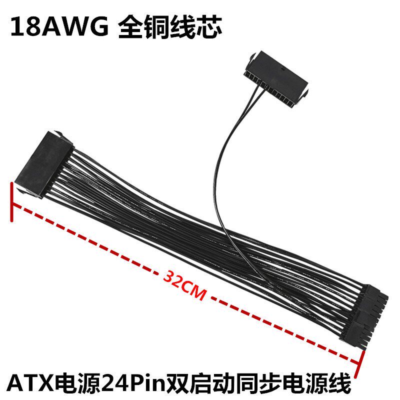 纯铜 电脑主板24Pin双启动同步电源线ATX机箱电源24P双启动转接线
