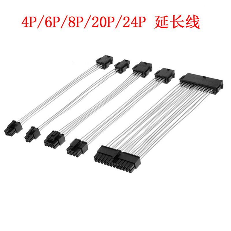 镀银线显卡CPU主板延长线4P 6pin 8p 24P 8针电脑主机电源加长线