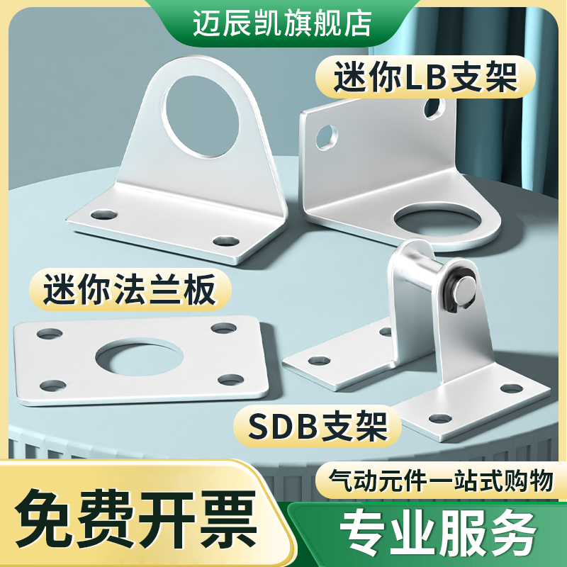 迷你气缸附件 LB脚架 FA法兰板摆尾支架脚架SDB-16 20 25 32 40