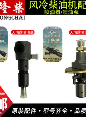 风冷柴油机发电机微耕机配件173188F192186FA195F喷油泵喷油嘴器