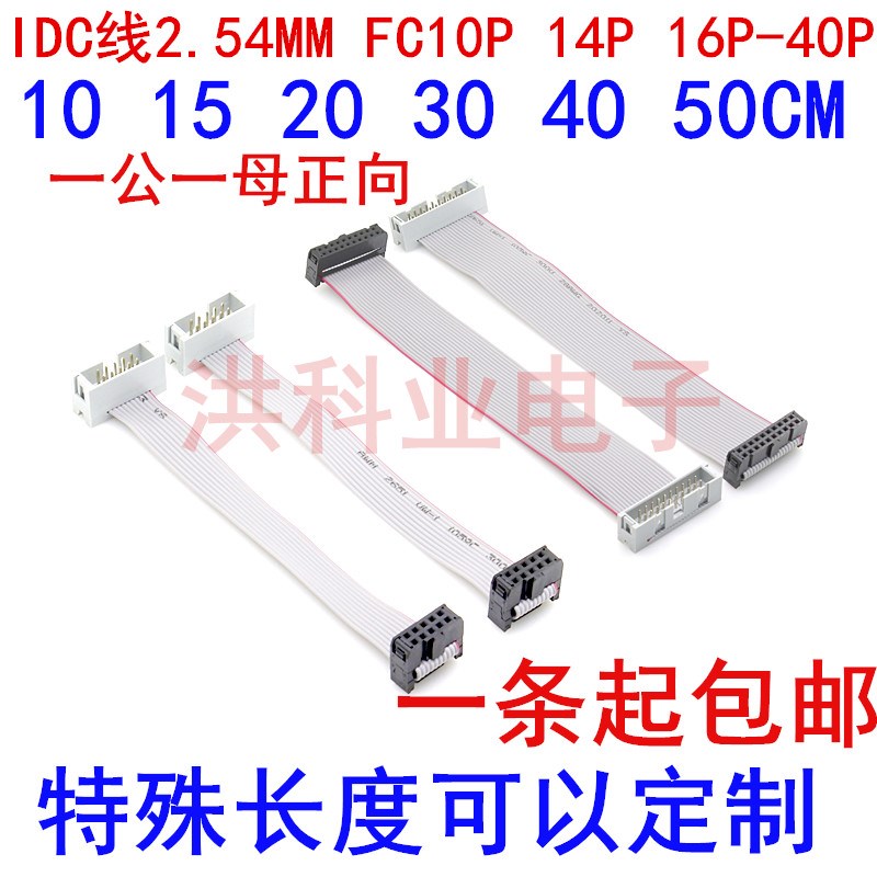 IDC线2.54MM  FC10P 14P 16P-40P母头转公头延长线 灰排线