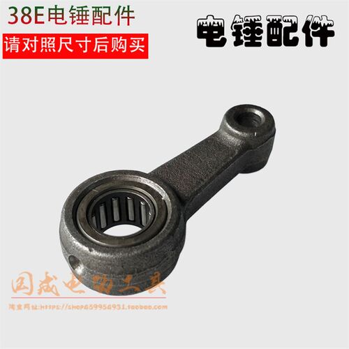日立38E电锤配件38E电锤铁连杆用滚针连杆电镐电动工具配件 装机
