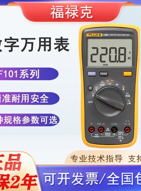 福禄克微型迷你小型数字进口万用表全自动F101F106F15B+F17B+F107