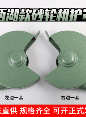 西湖款台式砂轮机防护罩外壳保护罩防护镜护目镜片200mm250mm立式