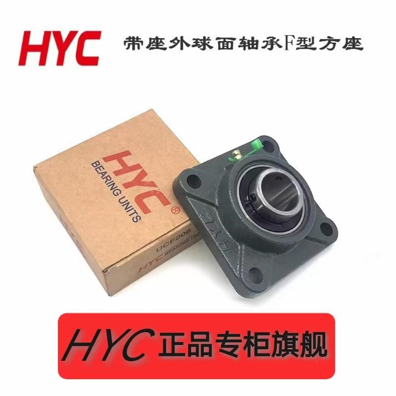 HYC淮阳方形带座外球面轴承UCF201 202 203 204 205 206 207 208