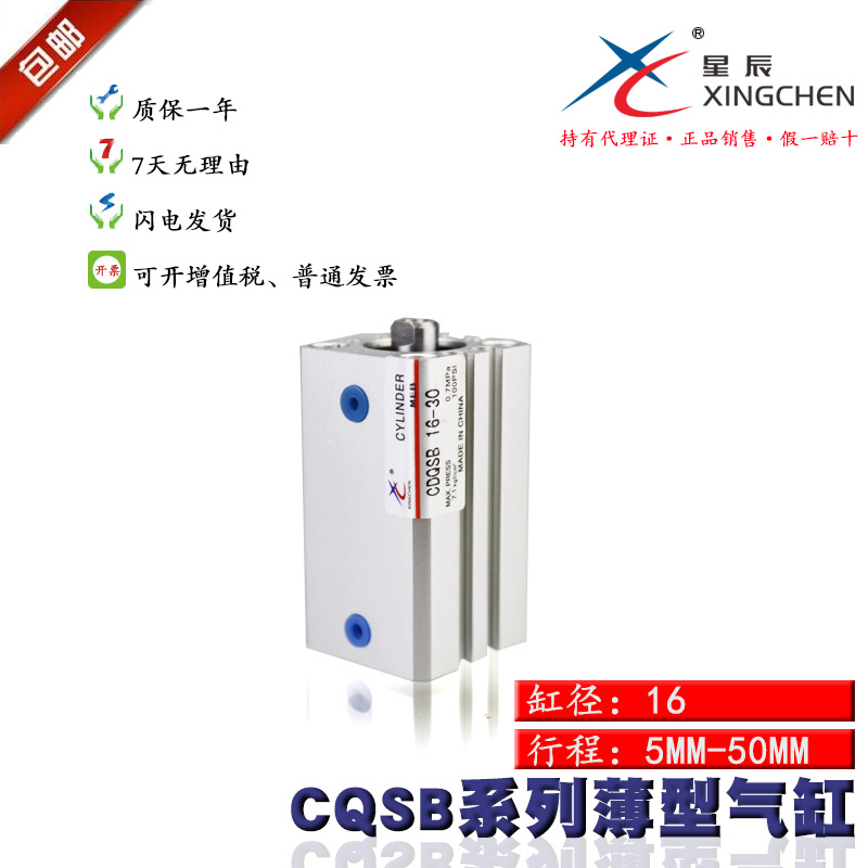 星辰气动气缸 薄型气缸CDQSB16-25D CQSB16-20 16-15 16-5 16-50D