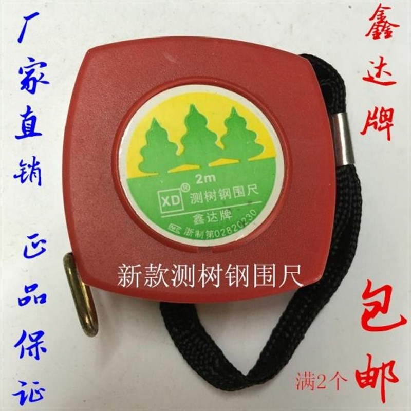 正品鑫达牌新款测树钢围尺测树尺直径尺树径卷尺 量树胸径尺包邮