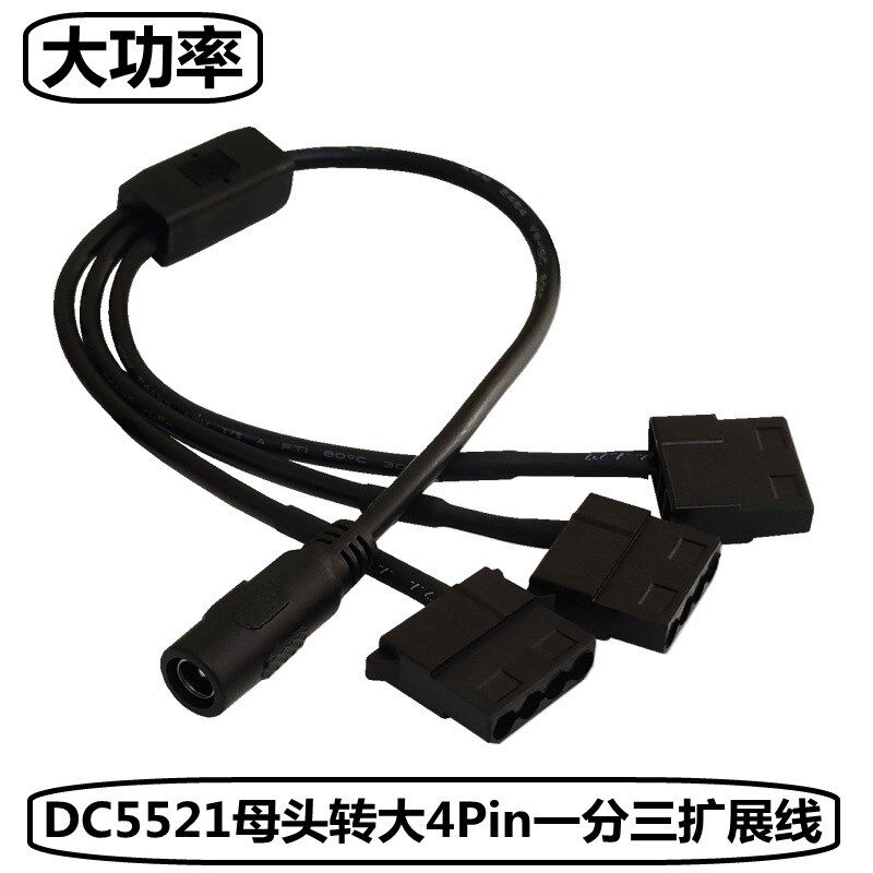 DC5521转4Pi一分三电源适配器大功率转接线电脑机箱12V风扇转接头