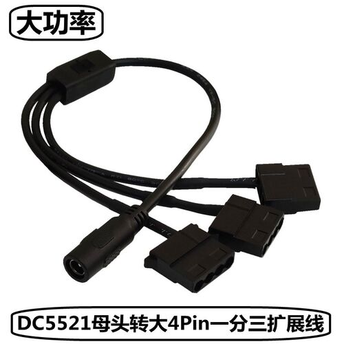 DC5521转4Pi一分三电源适配器大功率转接线电脑机箱12V风扇转接头