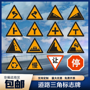 交通标志牌60/70/90三角反光让慢村庄左右急弯上下坡道路警示定制