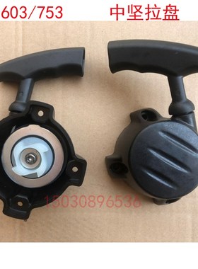 中坚拉盘通用小松HT603D/HT753S启动器启动拉盘拉手