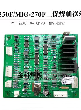 NB-250F/MIG-270F二保焊接机J33/J34 两件式气保焊 PH-87-A3 送丝
