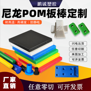 尼龙板pa66进口蓝色红黄蓝绿mc901pom圆棒赛钢板塑料加工定制零件