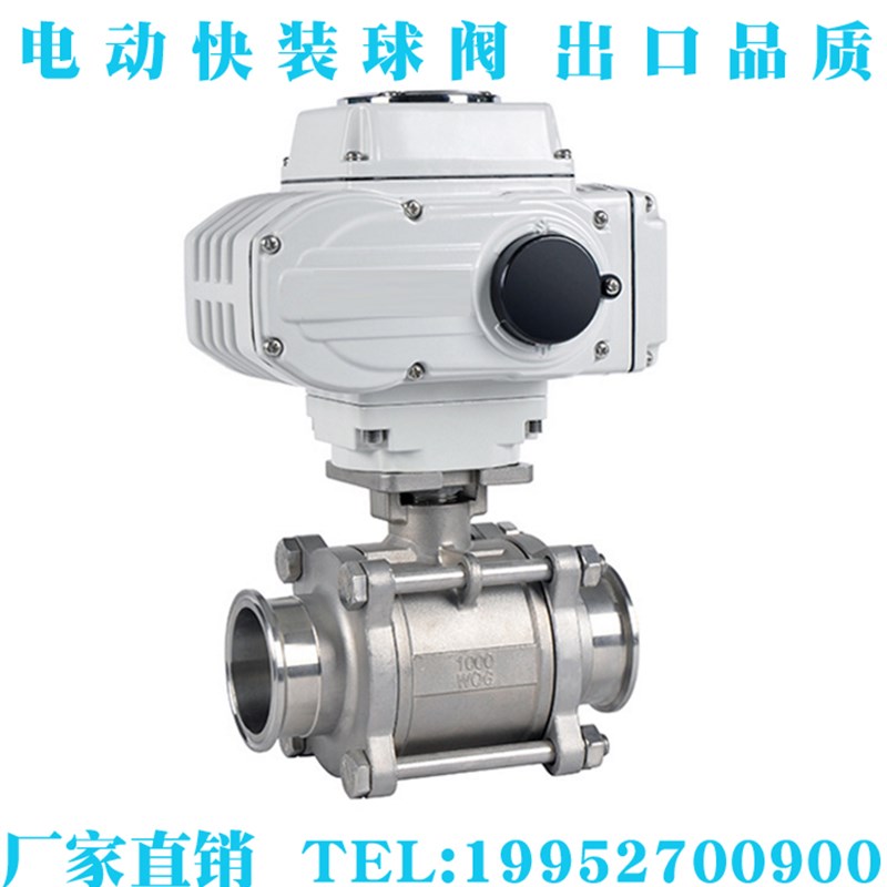 电动快装球阀dn40不锈钢三片式卡箍式调节阀卡盘式真空切断阀50