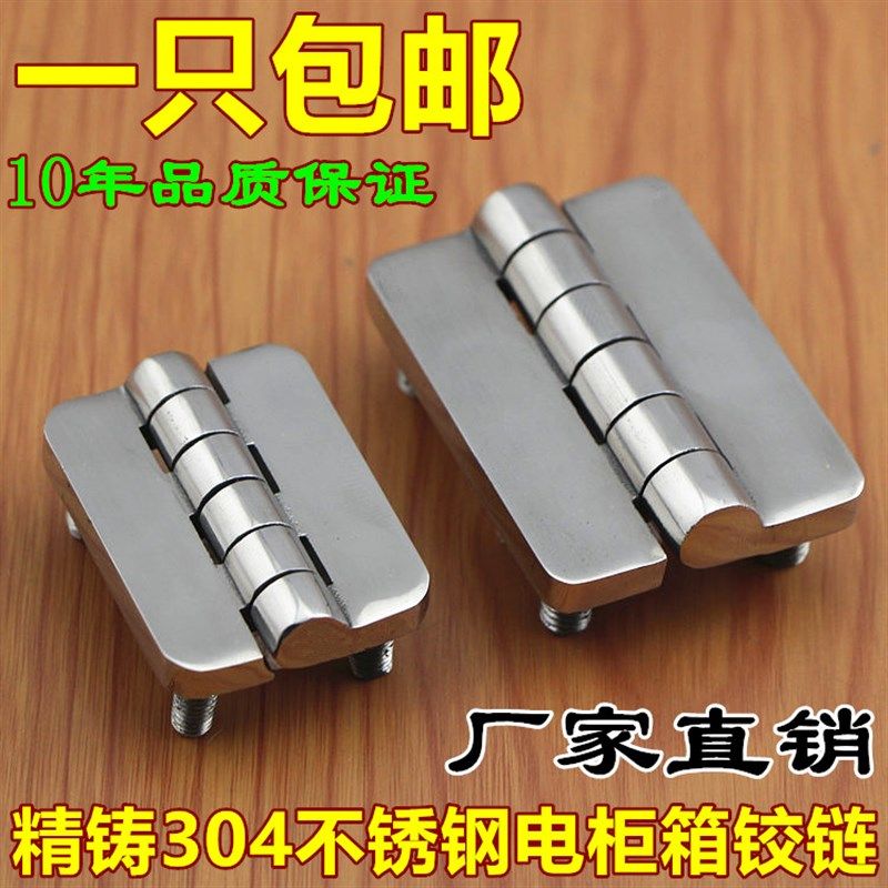 铰链40*40铰链电柜铰链CL209配电箱机柜门304不锈钢重型合页50mm