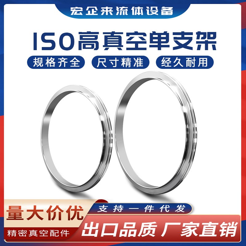 ISO高真空单支架304不锈钢63氟胶80铝外100法兰160密封o型200圈