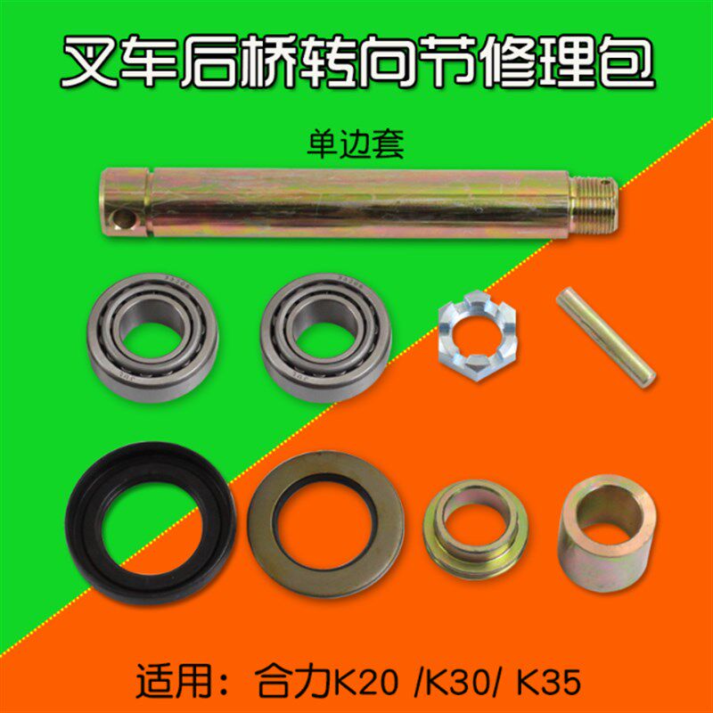 叉车转向节主销修理包G27Z4-33  适用 合力K20 K30 K352 3  3.5T