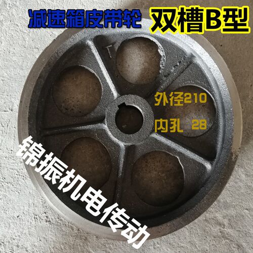 皮带轮两双槽B型350/400/500混凝土搅拌减速机传动轮外径210/230