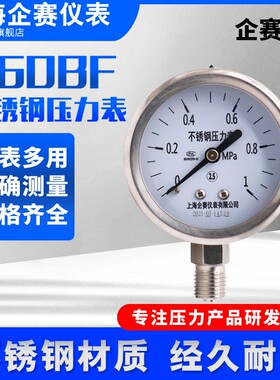 企赛Y60BF/YN60BF不锈钢压力表防震抗震防腐蒸汽/水/气/油压表